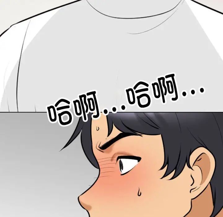 《同事换换爱》漫画 第134話