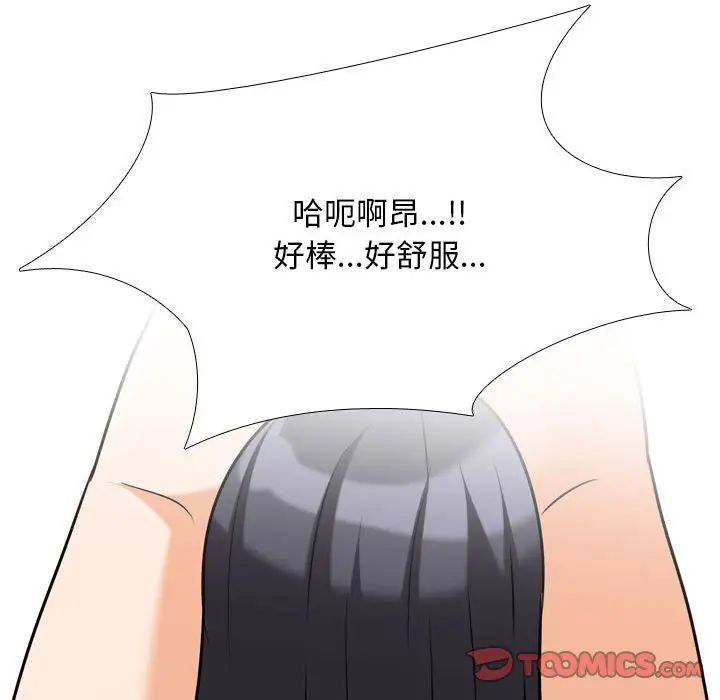 《同事换换爱》漫画 第134話