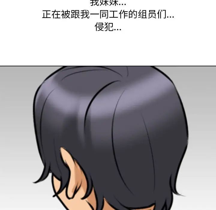 《同事换换爱》漫画 第134話