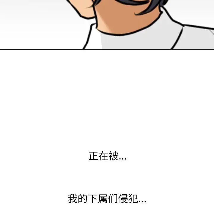 《同事换换爱》漫画 第134話