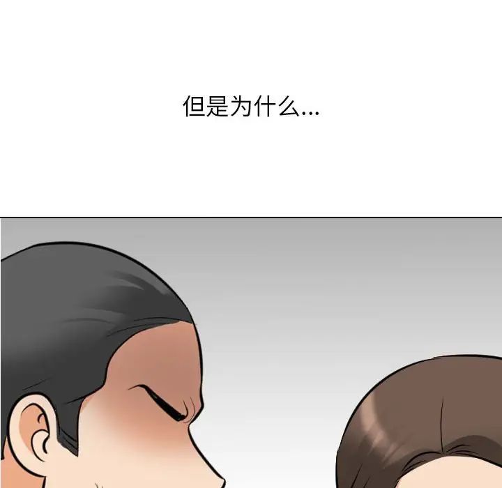 《同事换换爱》漫画 第134話