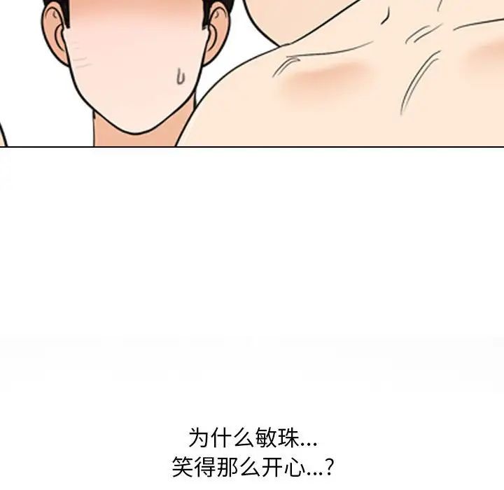 《同事换换爱》漫画 第134話