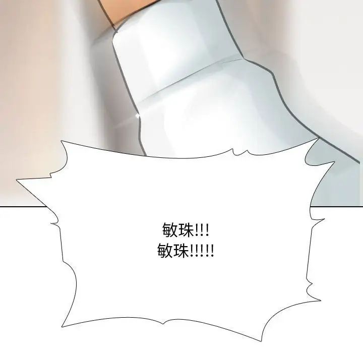 《同事换换爱》漫画 第134話