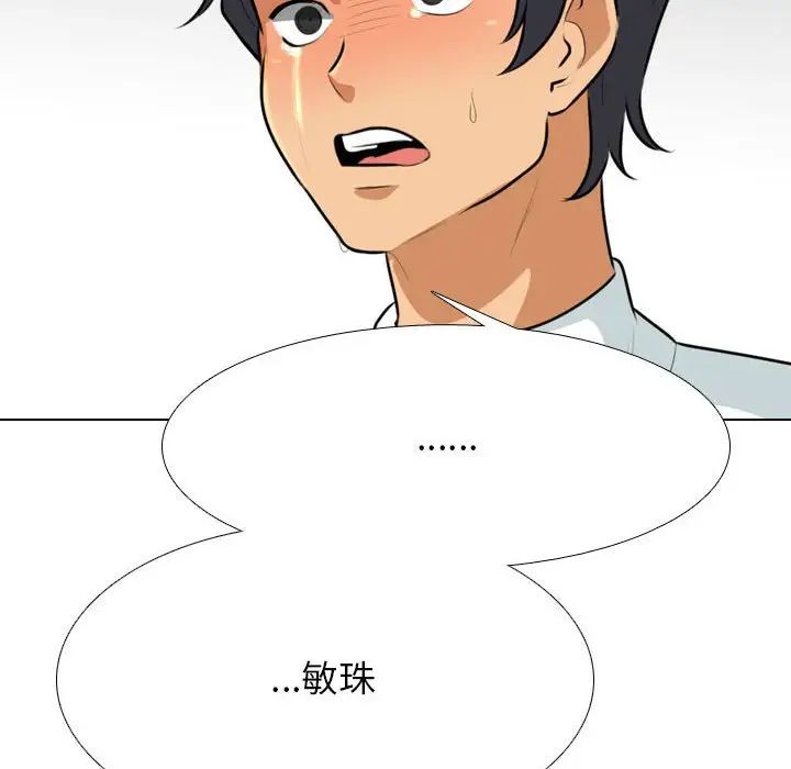 《同事换换爱》漫画 第134話