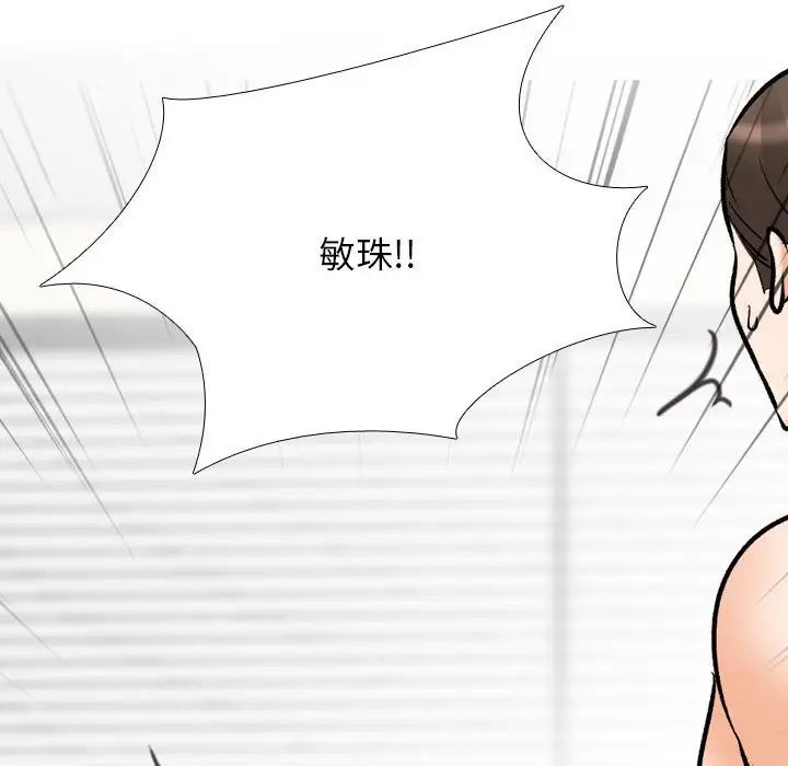 《同事换换爱》漫画 第134話