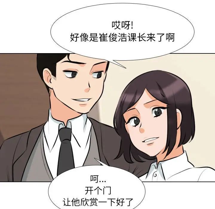 《同事换换爱》漫画 第134話