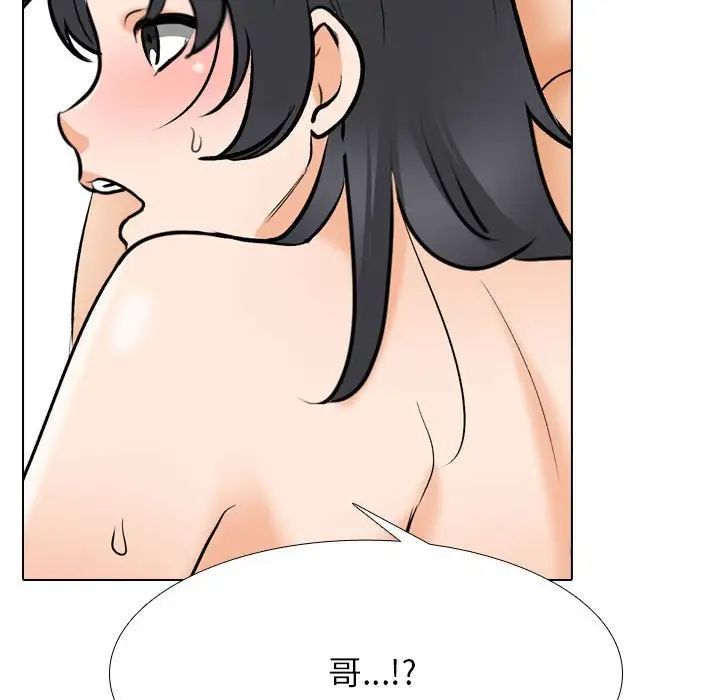 《同事换换爱》漫画 第134話