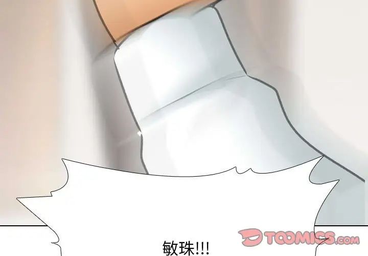 《同事换换爱》漫画 第135話