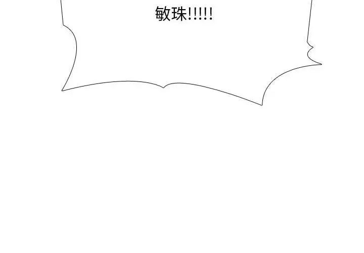 《同事换换爱》漫画 第135話