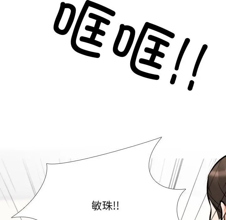《同事换换爱》漫画 第135話