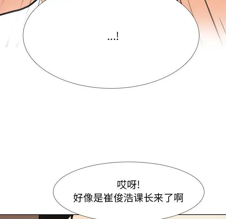 《同事换换爱》漫画 第135話