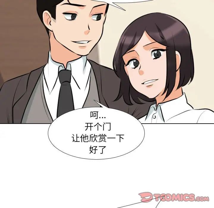 《同事换换爱》漫画 第135話