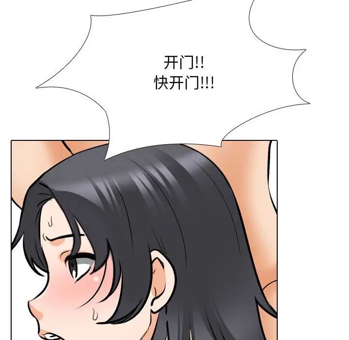《同事换换爱》漫画 第135話