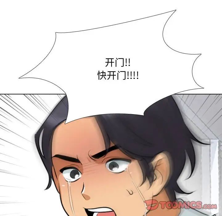 《同事换换爱》漫画 第135話