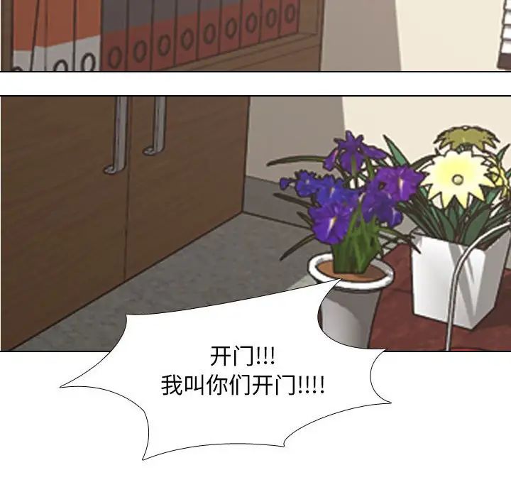 《同事换换爱》漫画 第135話