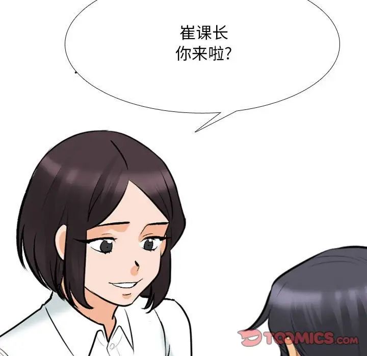 《同事换换爱》漫画 第135話