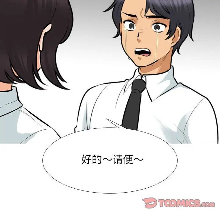 《同事换换爱》漫画 第135話