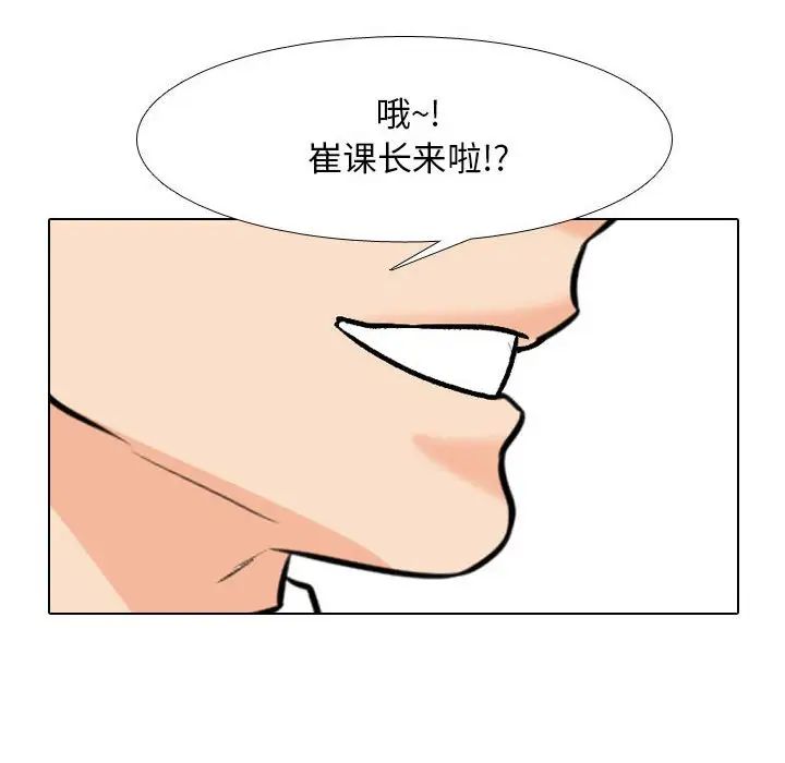 《同事换换爱》漫画 第135話