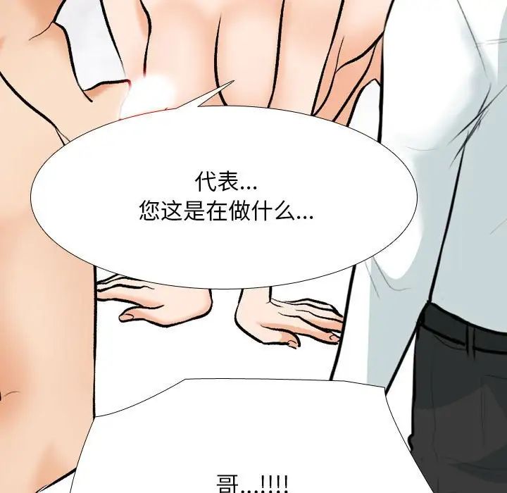 《同事换换爱》漫画 第135話
