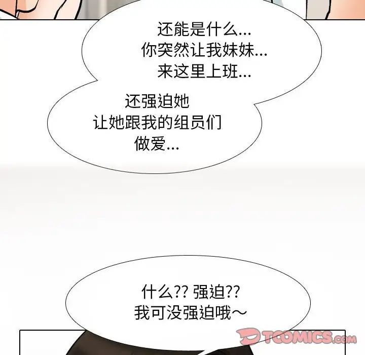 《同事换换爱》漫画 第135話