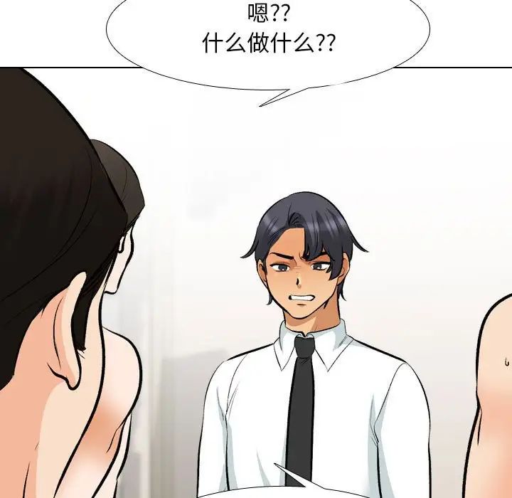 《同事换换爱》漫画 第135話
