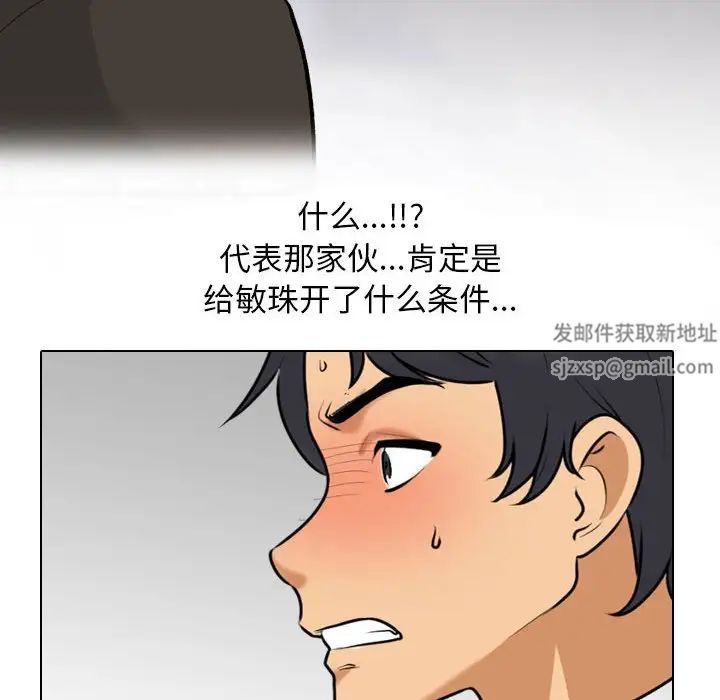 《同事换换爱》漫画 第135話