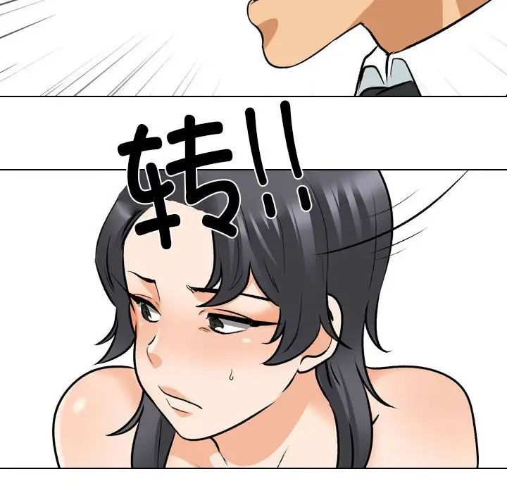 《同事换换爱》漫画 第135話