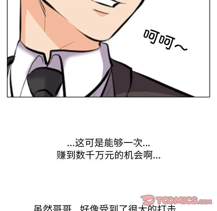 《同事换换爱》漫画 第135話