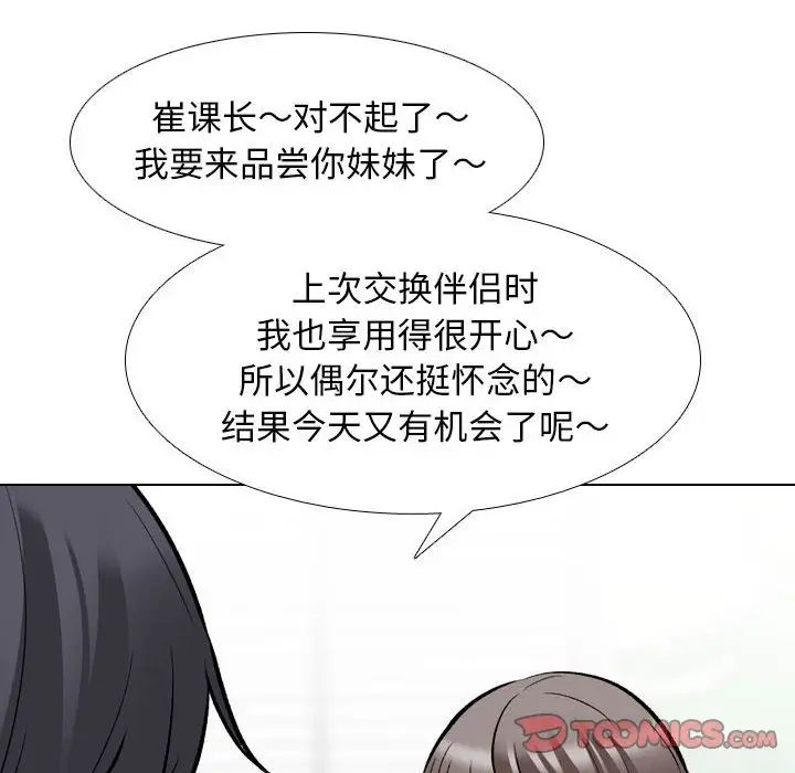 《同事换换爱》漫画 第135話