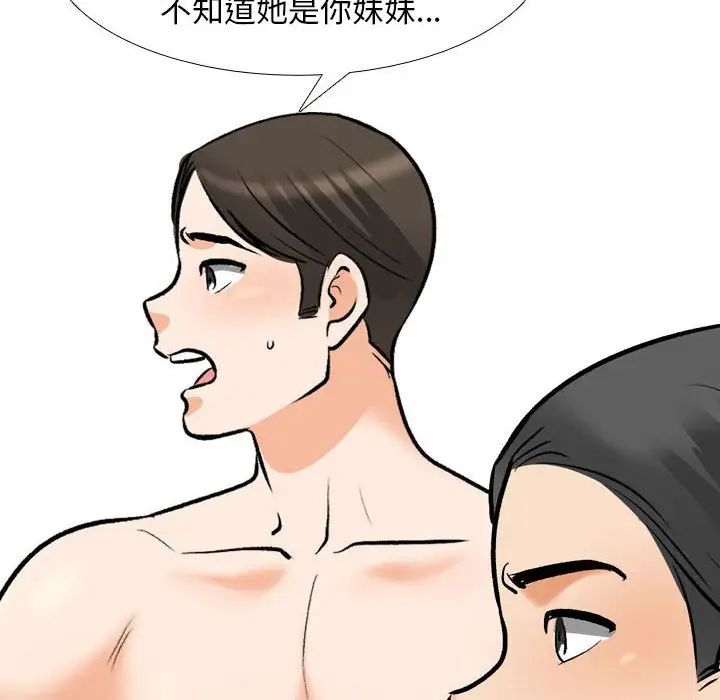 《同事换换爱》漫画 第135話