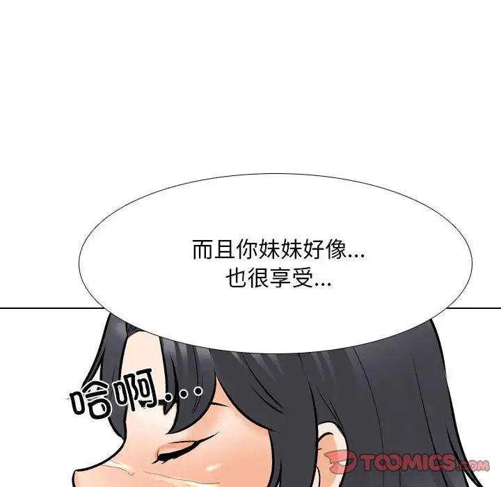 《同事换换爱》漫画 第135話