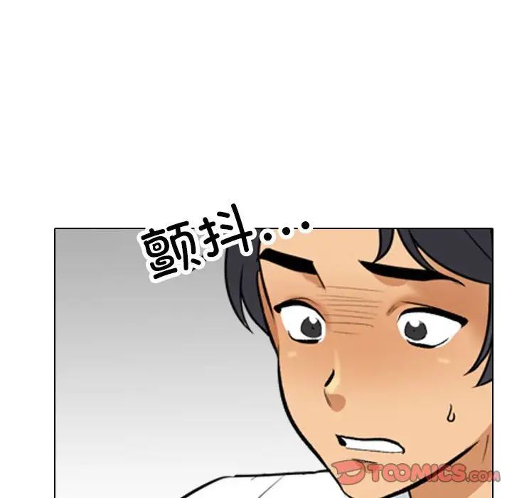 《同事换换爱》漫画 第135話