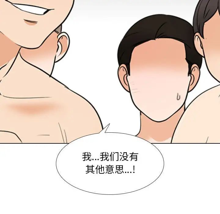 《同事换换爱》漫画 第135話
