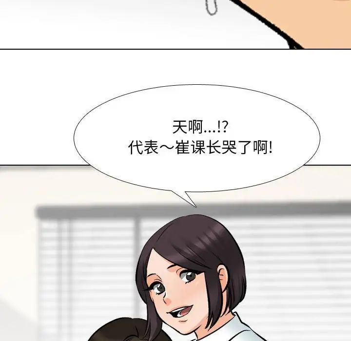 《同事换换爱》漫画 第135話