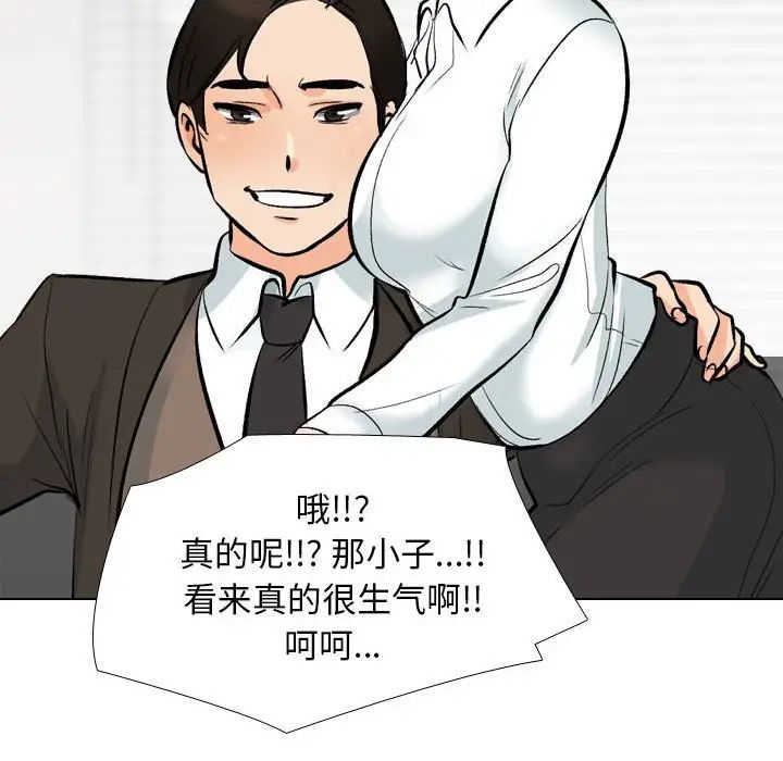 《同事换换爱》漫画 第135話