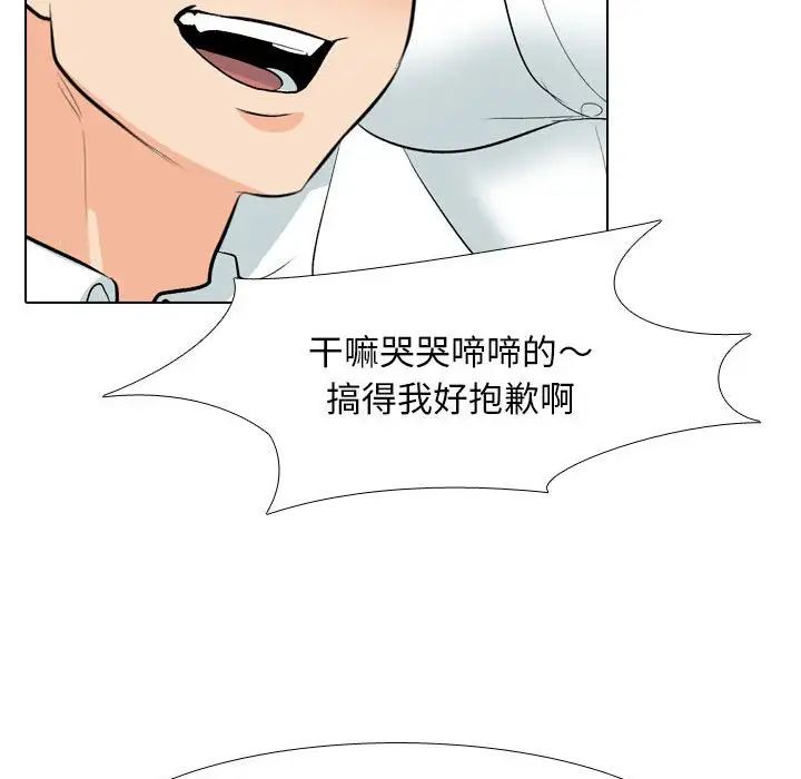《同事换换爱》漫画 第135話