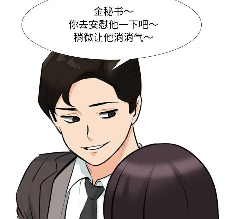 《同事换换爱》漫画 第135話
