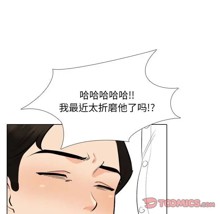 《同事换换爱》漫画 第135話