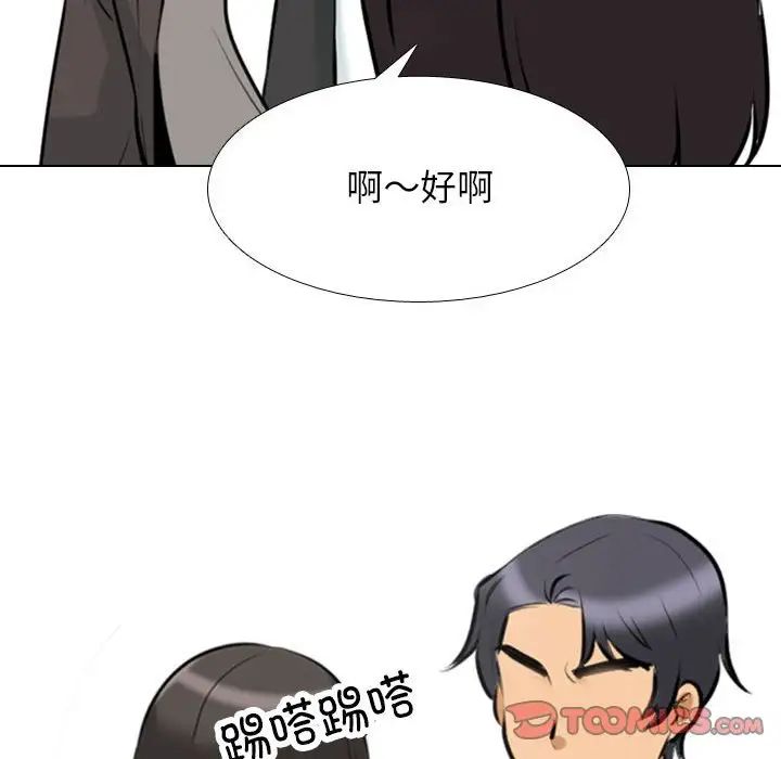 《同事换换爱》漫画 第135話