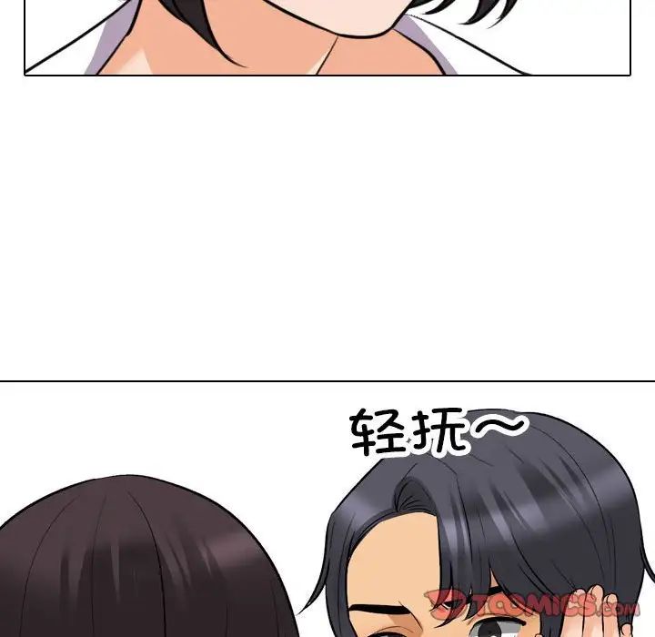 《同事换换爱》漫画 第135話