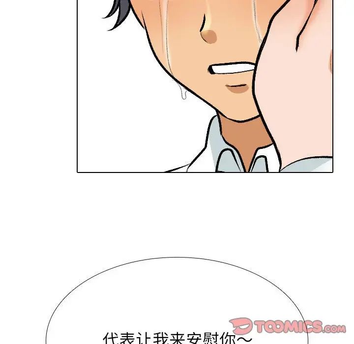 《同事换换爱》漫画 第135話