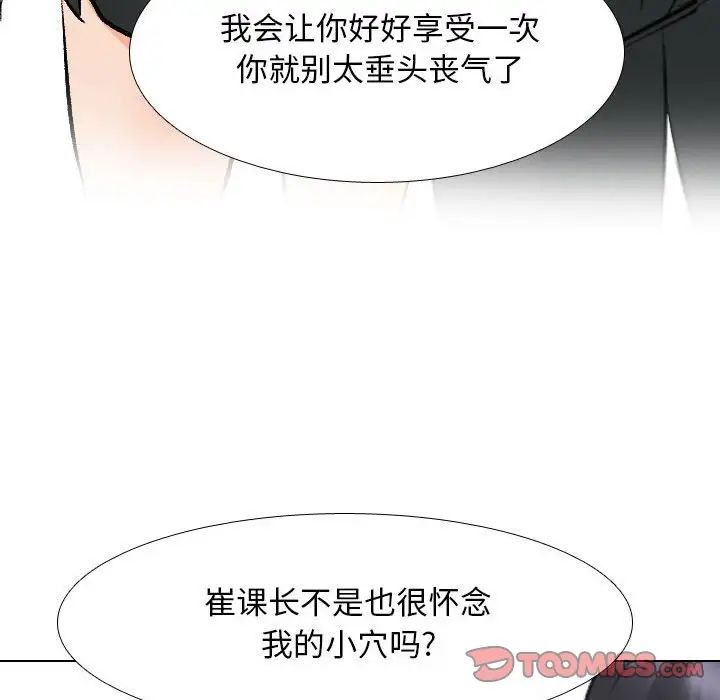《同事换换爱》漫画 第135話