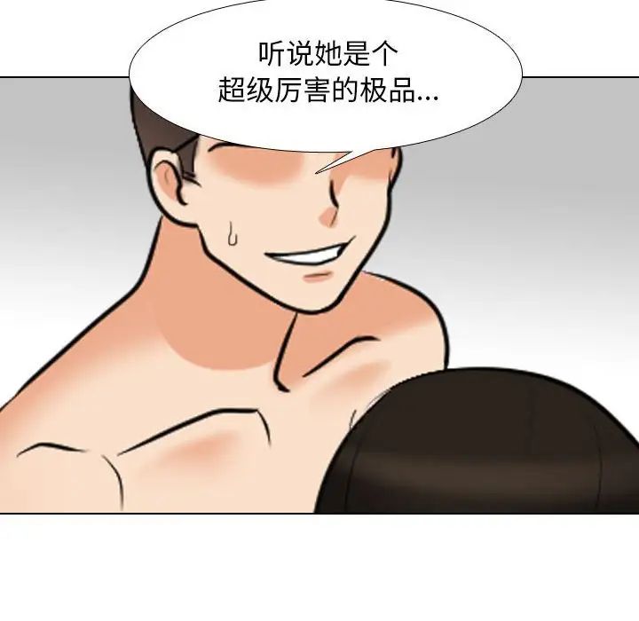 《同事换换爱》漫画 第135話