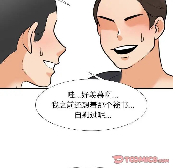 《同事换换爱》漫画 第135話