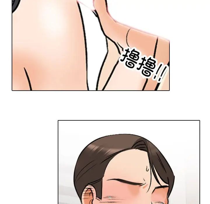 《同事换换爱》漫画 第135話