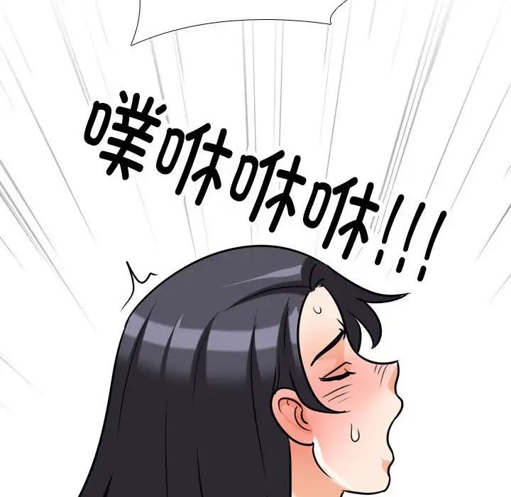 《同事换换爱》漫画 第135話