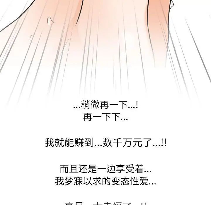 《同事换换爱》漫画 第135話