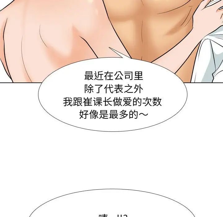 《同事换换爱》漫画 第135話