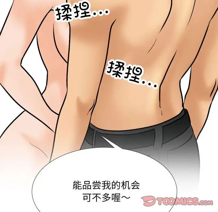 《同事换换爱》漫画 第135話