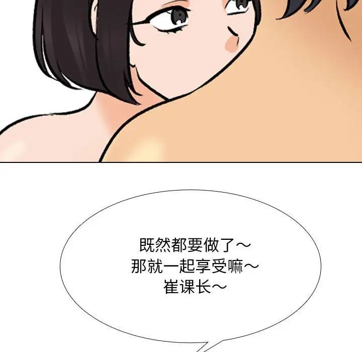 《同事换换爱》漫画 第135話